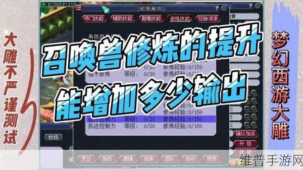 迷你西游洞府修炼全攻略，等级要求与修炼细节深度解析