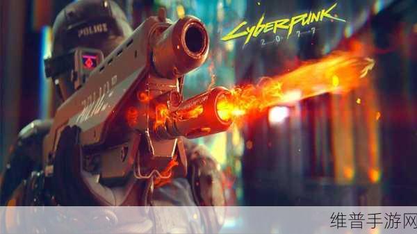 赛博2077成人剧情选择：赛博朋克2077：成人剧情选择与道德抉择的深度探讨