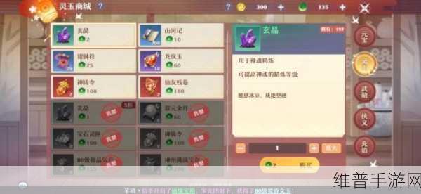 梦幻新诛仙灵玉商店购买指南，最大化你的灵玉价值