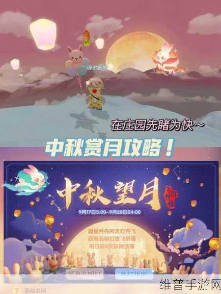 摩尔庄园中秋节孔明灯使用全攻略，2021年点亮心愿的奇妙之旅