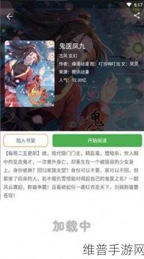 jmcomic2.app.1.7.2：“全新升级的JM Comic 2：畅享无限漫画阅读乐趣！”
