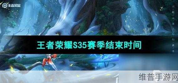 王者荣耀赛季多久结束：王者荣耀赛季结束时间及新赛季开始的详细解析