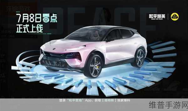 和平精英路特斯EVIJA获取价格全解析