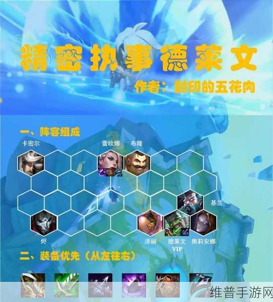 金铲铲之战，德莱文的绝佳选择与致胜策略