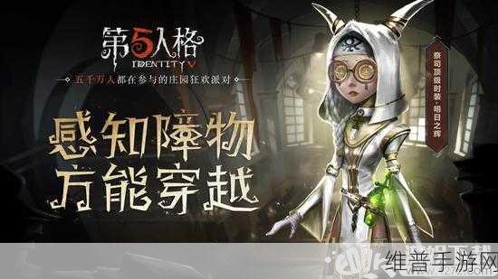 第五人格新求生者大副何塞巴登深度解析