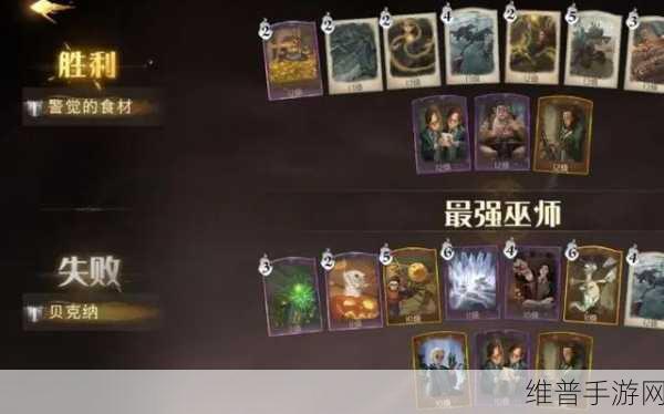 哈利波特魔法觉醒最强卡组搭配全攻略