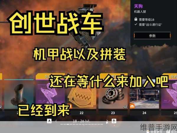 创世战车，避险装置使用与竞技对战排名提升全攻略