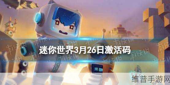 迷你世界皮肤激活码全攻略，解锁2023年最新永久皮肤