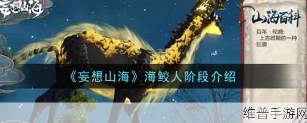 妄想山海鲛人养成与获取全攻略