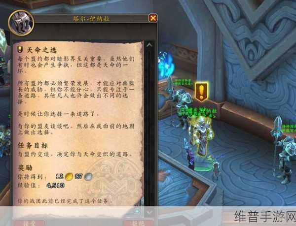 联盟暗影界任务怎么开启：如何开启《拓展联盟》中的暗影界任务？详细步骤解析。