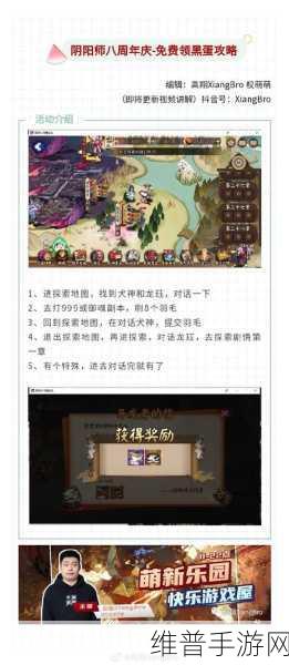 阴阳师手游攻略，全面解析黑蛋碎片获取方法