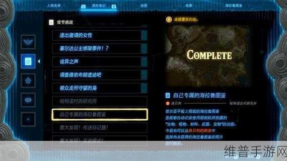 塞尔达传说王国之泪，相机拍照功能解锁全攻略