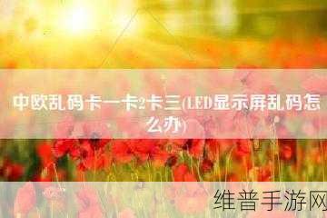 日韩一卡2卡3卡：日韩一卡二卡三卡的全新玩法与体验分享