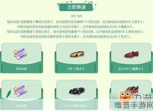 QQ 飞车手游，获取永久 A 车的终极秘籍