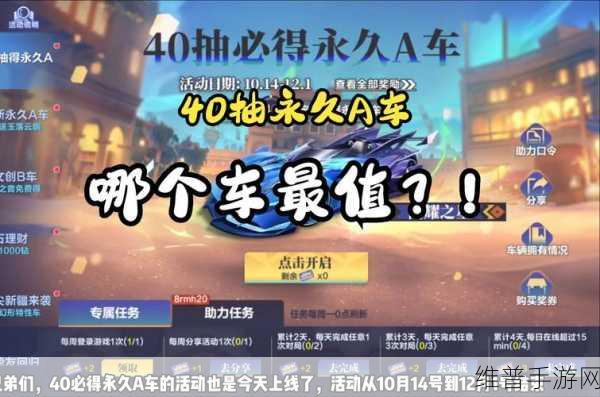QQ 飞车手游，获取永久 A 车的终极秘籍