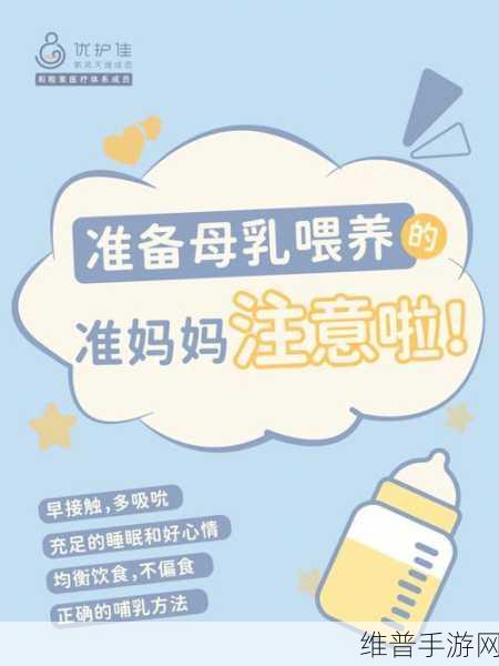 一边下奶一吃敷视频免费：“多重功效：母乳喂养与美食共享的智慧之选”