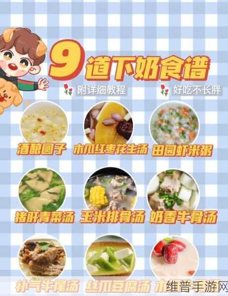 一边下奶一吃敷视频免费：“多重功效：母乳喂养与美食共享的智慧之选”