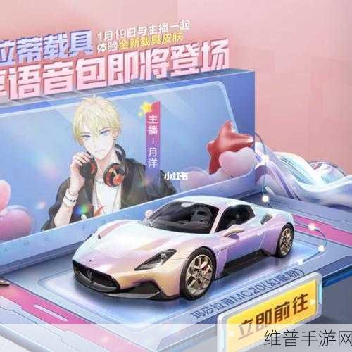 和平精英车钥匙赠送攻略，能否二次赠送详解