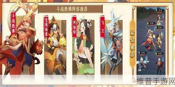 神仙道3何仙姑阵容搭配详解，解锁最佳组合与制胜策略
