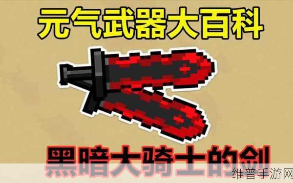元气骑士前传红色武器深度解析，红武有哪些及其独特魅力
