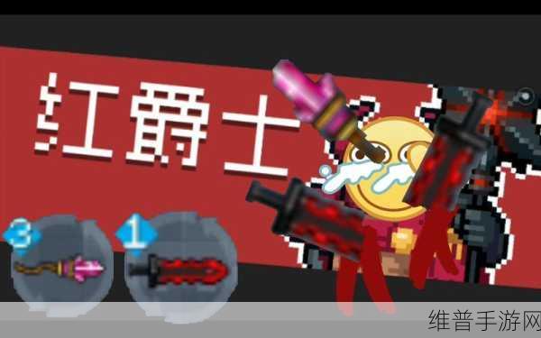元气骑士前传红色武器深度解析，红武有哪些及其独特魅力