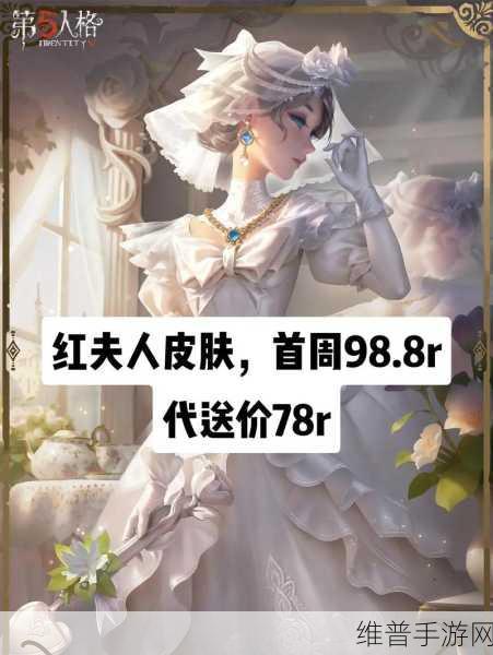 第五人格红夫人天赋推荐深度解析