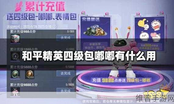 和平精英，深入解析四级包嘟嘟的奇妙作用