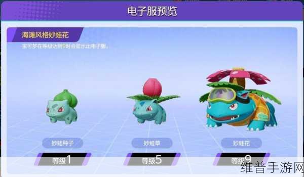 宝可梦大集结妙蛙花技能与性格的完美组合指南
