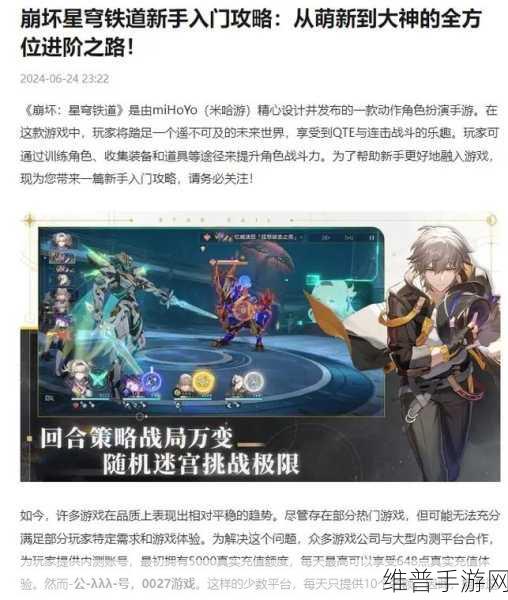 崩坏星穹铁道0 1详解与全面攻略分析