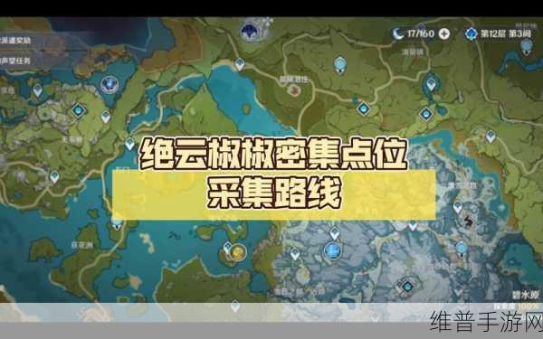 原神绝云椒椒全采集位置一览，助你高效收集香菱突破素材
