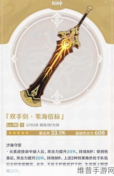 原神手游迪卢克武器抉择，探寻最强双手剑