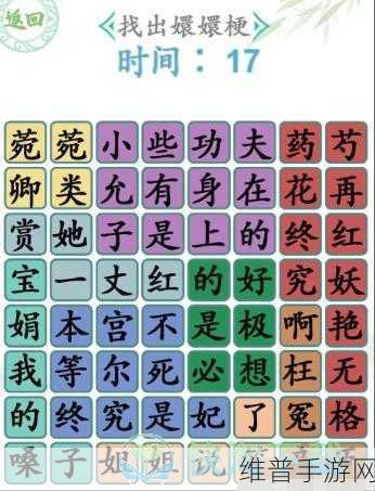 汉字找茬王搞笑省市歌通关全攻略，解锁你的音乐地理之旅