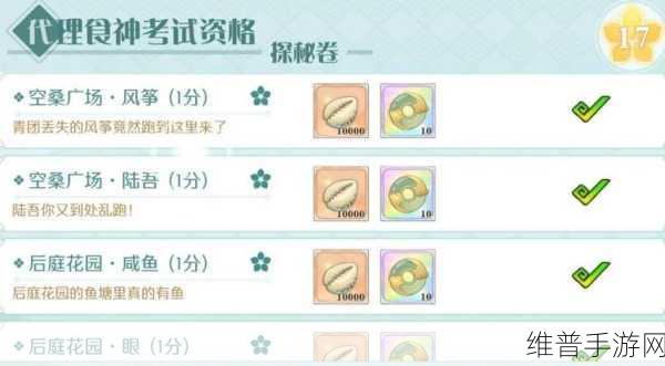 手游攻略，食物语隐藏成就全解锁与获取攻略