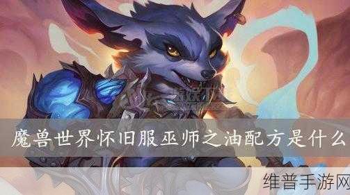 超级巫师之油图纸哪里买：在哪里可以购买拓展超级巫师之油的图纸？