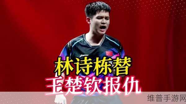 王楚钦的舅舅是蔡振华吗知乎林诗栋家庭：林诗栋家庭背景揭秘：父母职业与成长经历解析