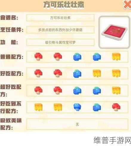宝可梦大探险中腕力食谱的全面解析
