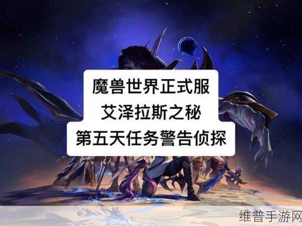 奥格瑞玛任务 声望：征战艾泽拉斯：探索奥格瑞玛的声望任务之旅