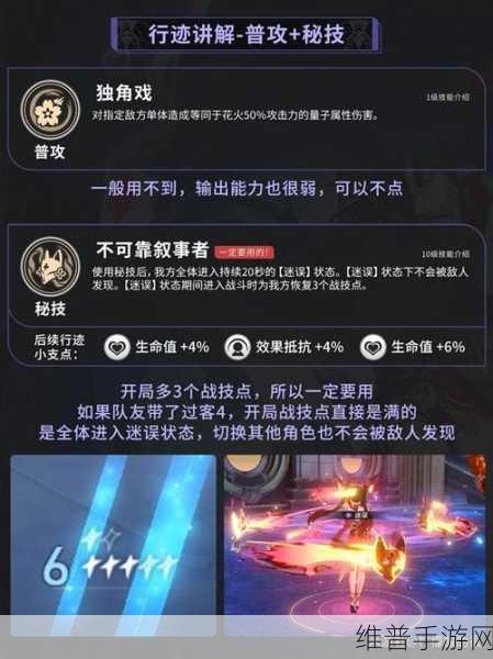崩坏，星穹铁道花火遗器精准选择指南