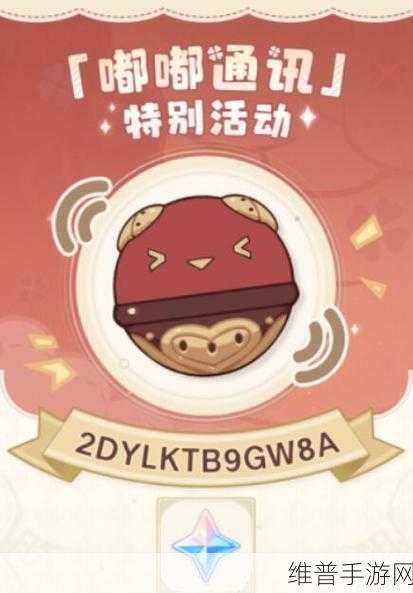 原神嘟嘟通讯兑换码全攻略，最新礼包码汇总解析