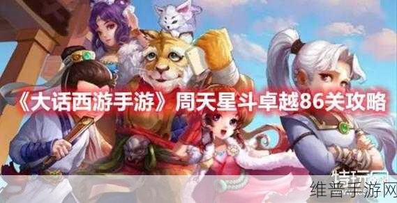 大话西游手游周天星斗第46关深度通关攻略