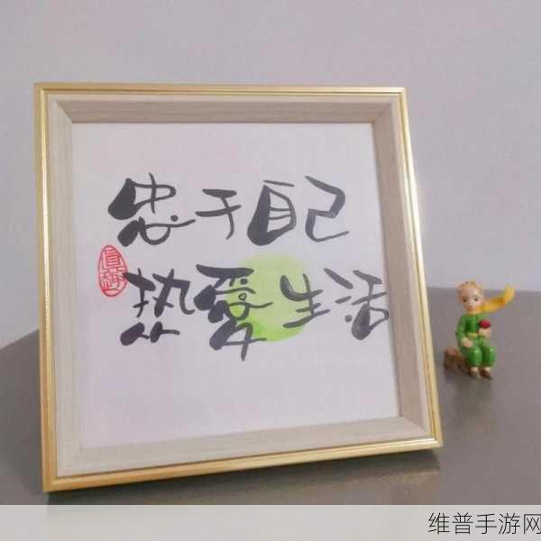 我爱稿：深情表达：我对生活的热爱与追求