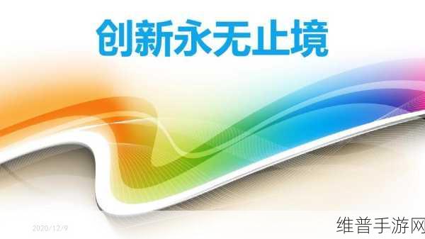 v78m.ppt威九国际免费：探索威九国际的无限可能与创新机遇