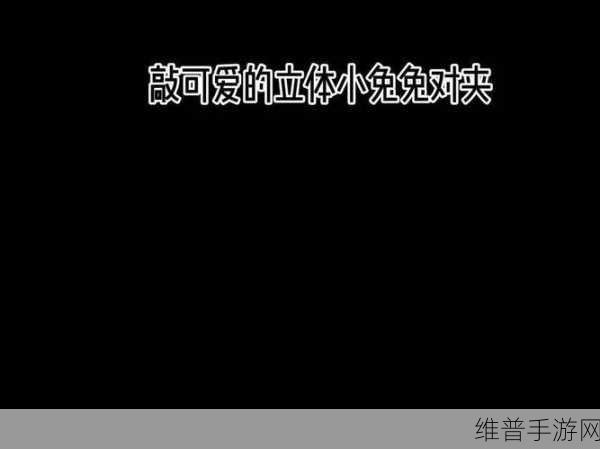 同桌小兔兔在衬衫里抖来抖去：同桌小兔兔在衬衫里欢快抖动，仿佛跳舞的小精灵