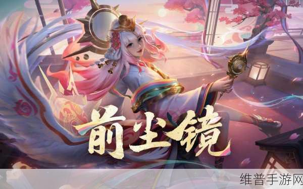 王者荣耀娜可露露新皮肤价格全解析，前尘镜的璀璨登场