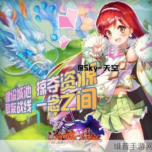 逆转漂流者，制霸之旅的精妙攻略指南