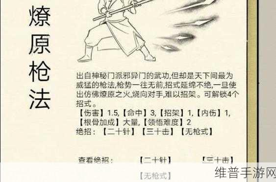 大侠立志传 枪法：拓展大侠立志传：枪法绝学与英雄之路