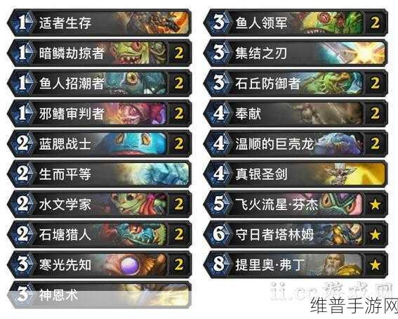 炉石传说深度攻略，伯瓦尔鱼人骑卡组推荐与战术解析