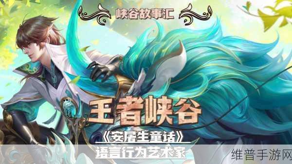 深度解析王者峡谷，手游战场的奇幻世界