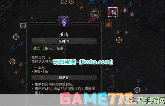 暗黑破坏神4德鲁伊狼人玩法深度解析与技能加点攻略