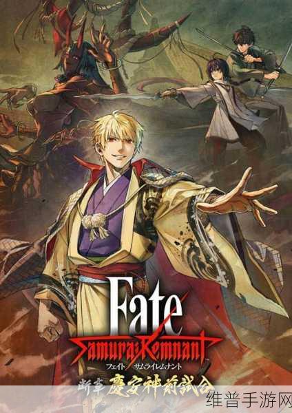 fate samurai remnant漫画：Fate： Samurai Remnant - 传承武士之魂的宿命旅程